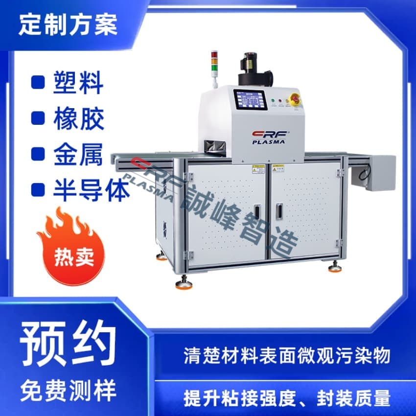 一文了解CRF等離子火焰處理機通過其火焰讓烯烴、硅膠和含氟聚合物材料具表面分子改性